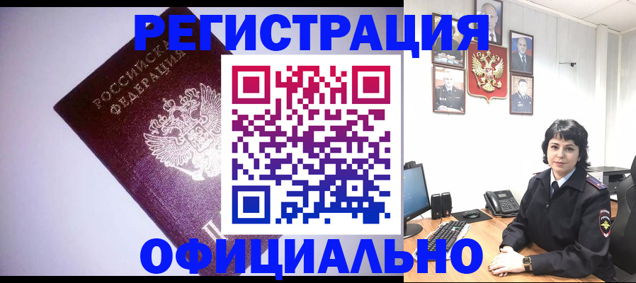 миграционный учет в Приморско-Ахтарске